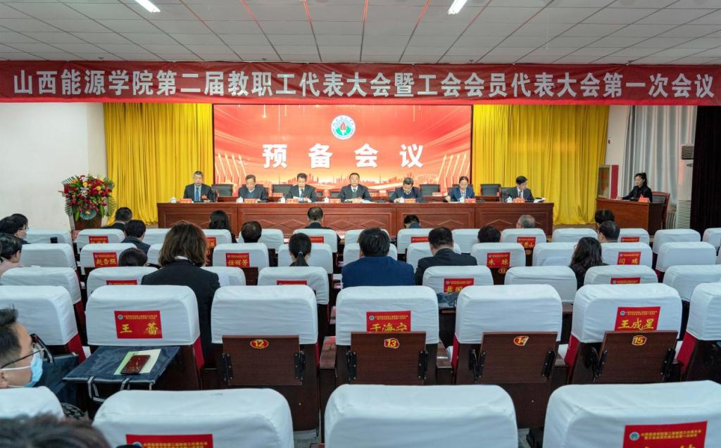 米博体育(中国)有限公司第二届教职工代表大会暨工会会员代表大会第一次会议全纪录
