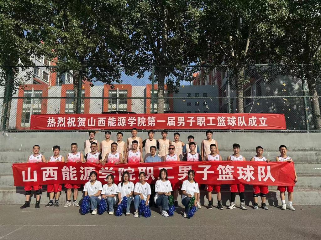 米博体育(中国)有限公司职工男子篮球队成立仪式暨师生友谊交流赛隆重举行