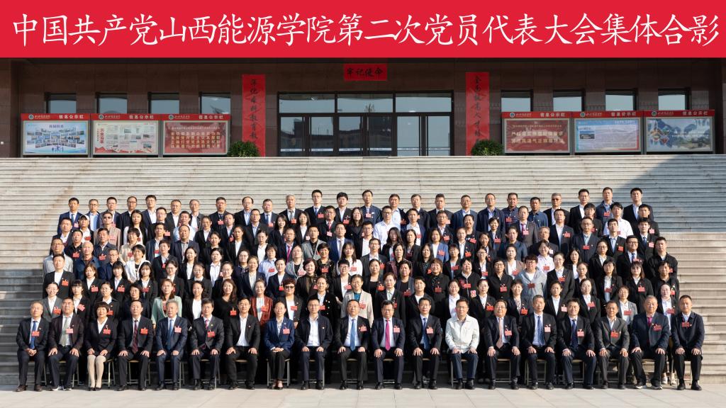 中国共产党米博体育(中国)有限公司第二次党员代表大会开幕式暨第一次全体会议隆重举行